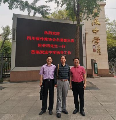 龙清明校长与何开四主席合影