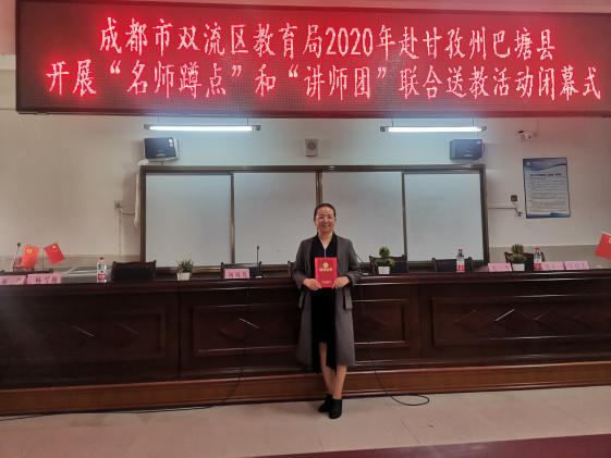 陈丽萍老师赴巴塘参加“名师蹲点活动”