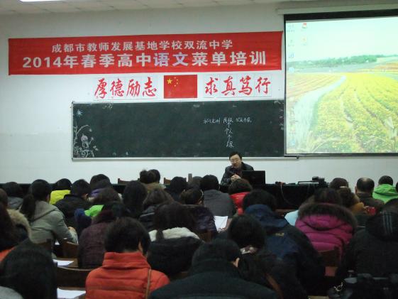 2014年成都市春季高中语文菜单培训