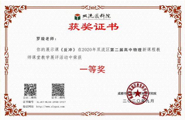 罗璇老师获得一等奖