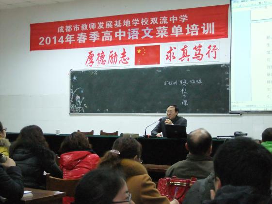 2014年成都市春季高中语文菜单培训