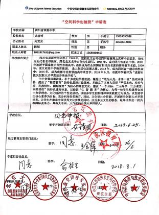 中英空间科学实验班开班证书