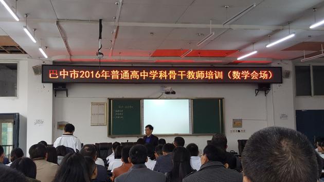 赴巴中讲学