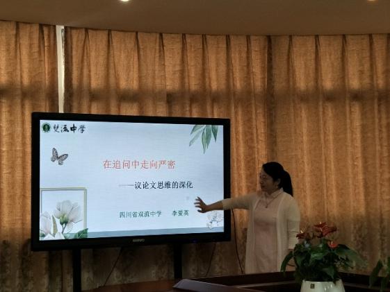 李爱英老师说课现场