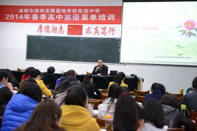 2014年成都市春季高中英语菜单培训