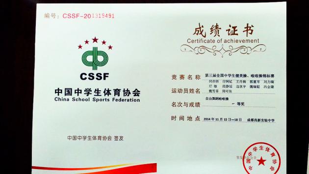 自由舞蹈啦啦操一等奖