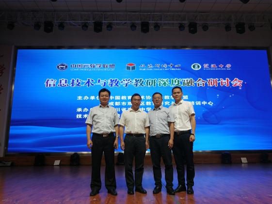 双流中学领导与华东师范大学教育部教师教育学院院长周彬教授（左二）合影留念