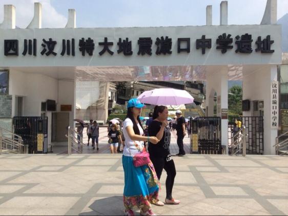 汶川映秀漩口中学遗址