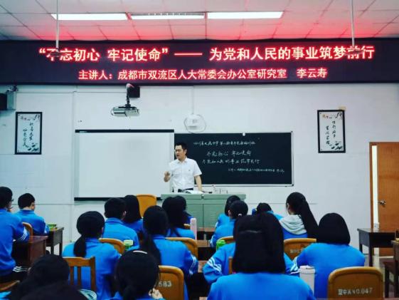 制度自信——外聘专家走进双流中学青年党校