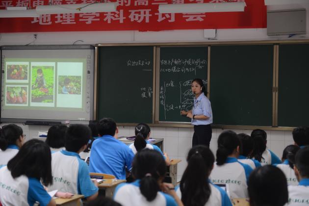 地理学科研讨课