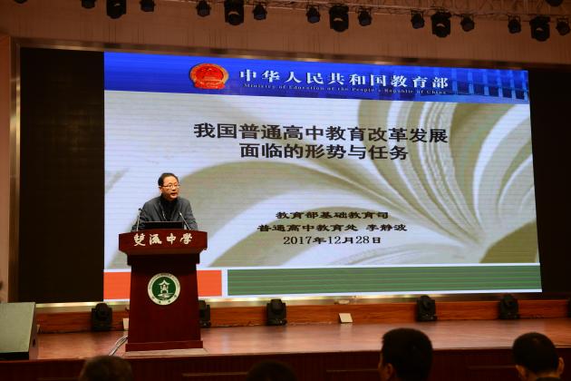李静波处长做专题报告
