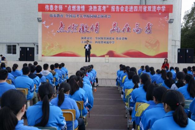 双流中学党总支副书记向发友副老师主持