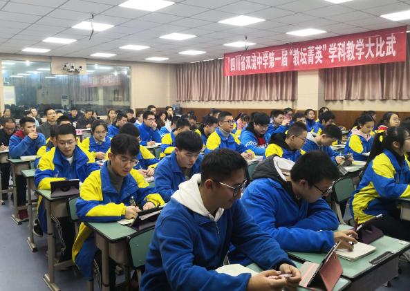 双流中学第一届“教坛菁英”学科教学大比武
