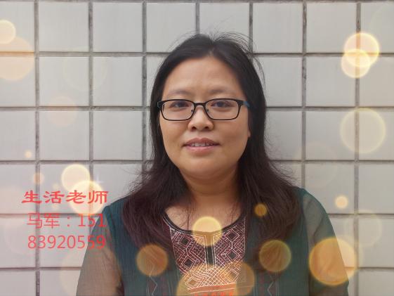 马军（生活老师）