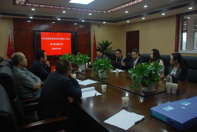 专家组与教师代表座谈