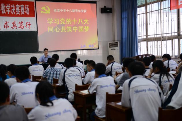 双流中学青年党校“学习党的十八大，同心共筑中国梦”