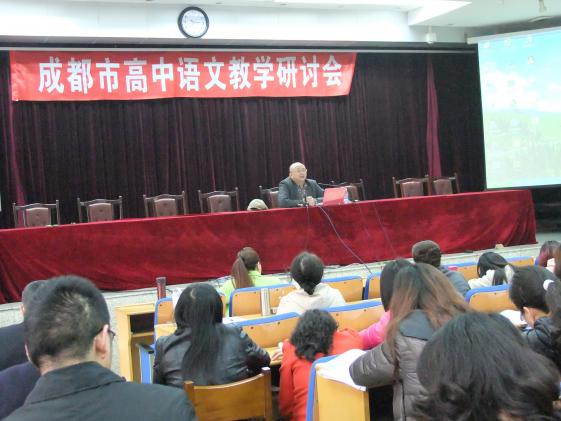 成都市语文组教研会