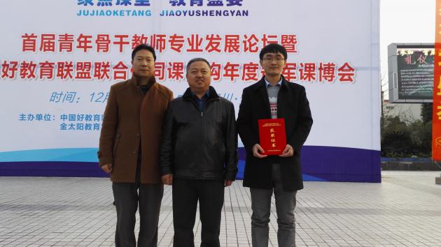 熊伟校长出席首届青年教师发展论坛