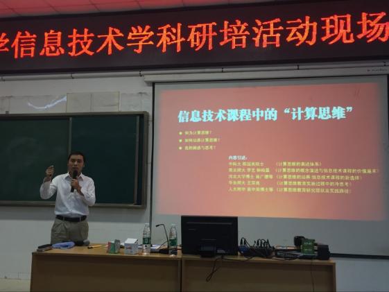 教研员王鹏老师作专题交流