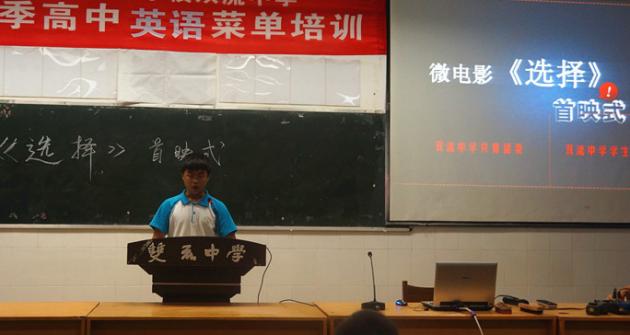 主演陈柏阳（高2014级3班）发言