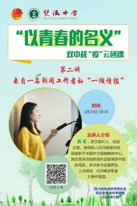 双中“战疫”云课堂