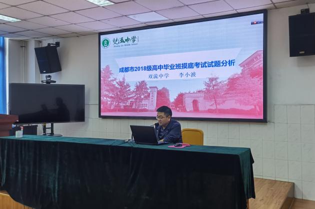 李晓波老师做试题分析