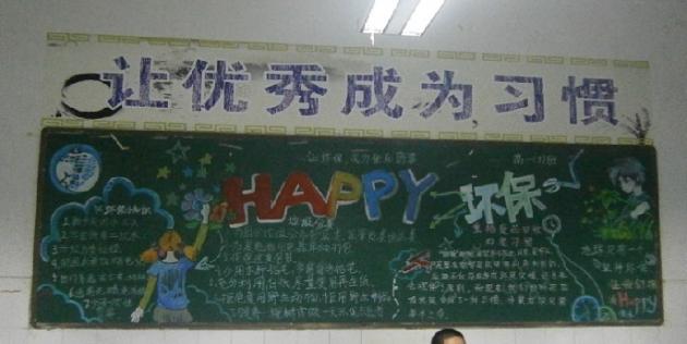 高一7班 黑板报“HAPPY环保”