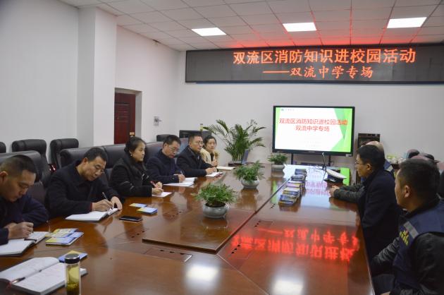 《消防安全知识进校园》主题会议