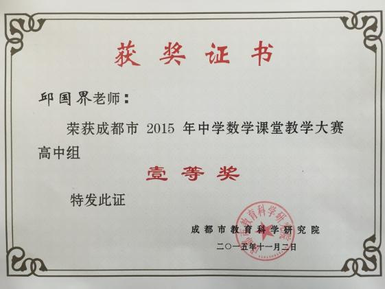 获奖证书