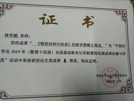 林华娟老师的获奖证书