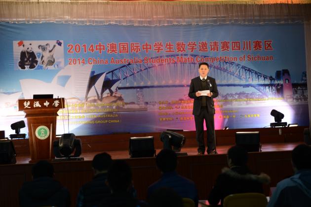 2014中澳国际数学邀请赛