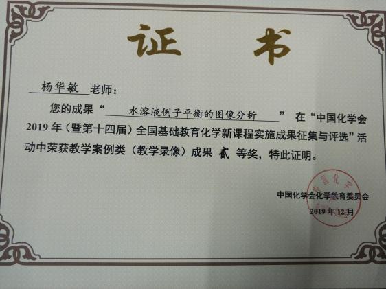 杨华敏老师的获奖证书