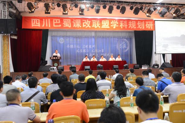 巴蜀课改联盟学科规划研讨会在双中召开