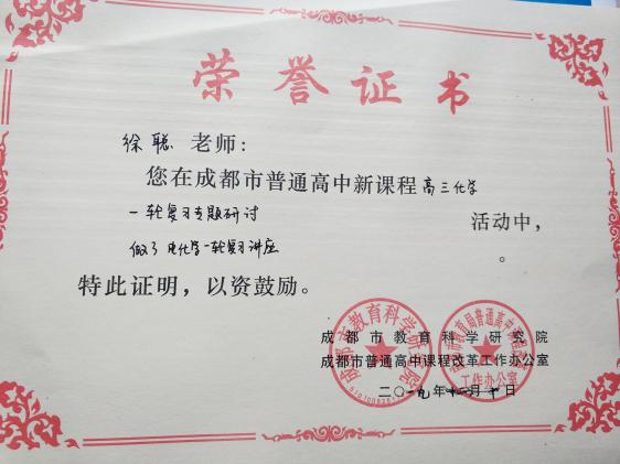 徐聪老师的证书