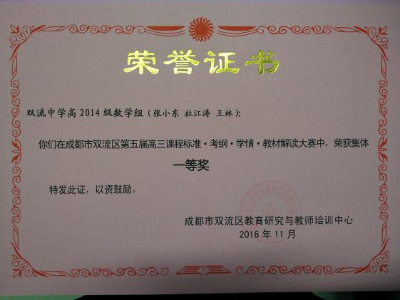 数学组获一等奖