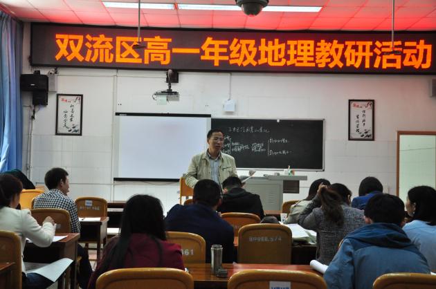 双流区地理教研员刘光文主任发言