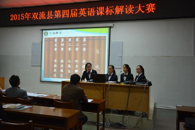 双流中学老师们课标解读现场花絮（2）
