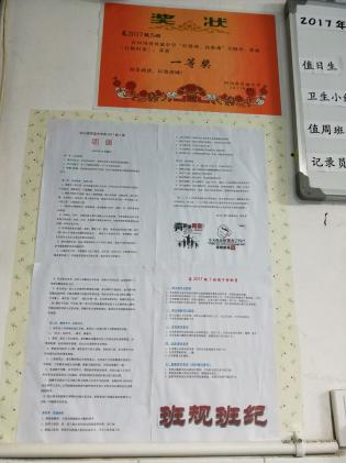 坚守班级规则