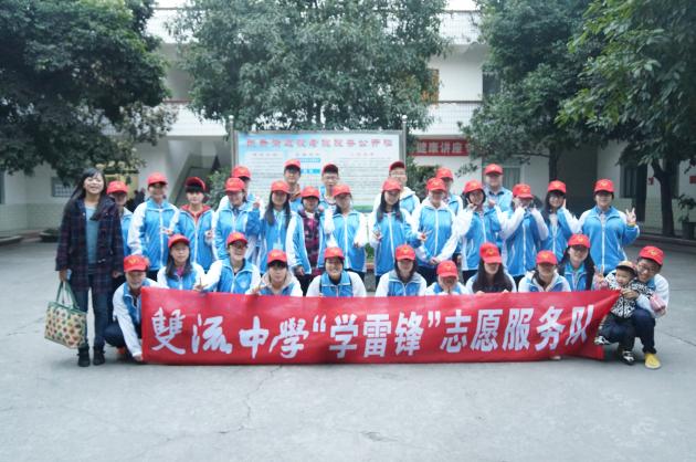 双流中学“学雷锋”志愿服务队合影留念