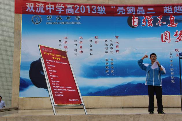 高三动员大会