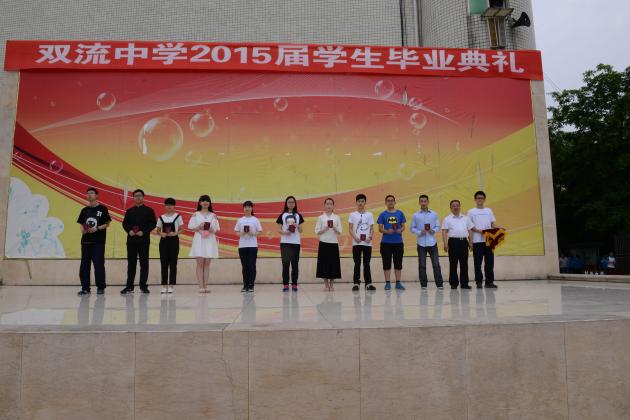 2015届毕业典礼