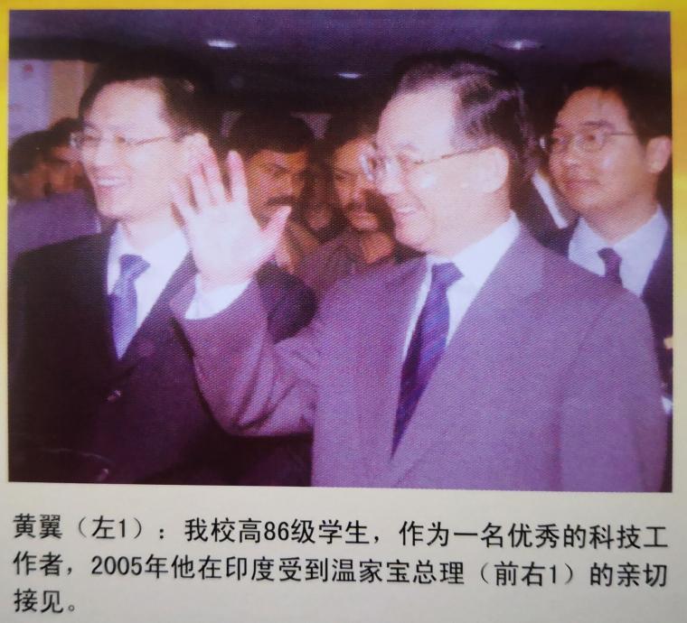 黄翼（左1），1986届学生，得到温家宝总理接见