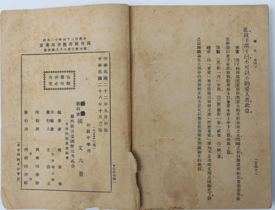 原双中办公室主任付云昌捐赠的民国时期《国文》教材