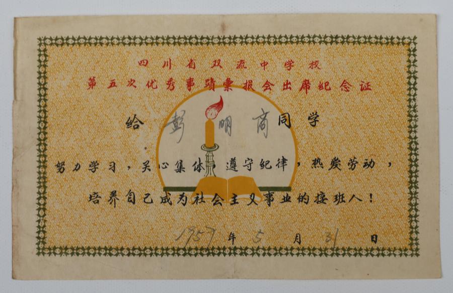 出席证