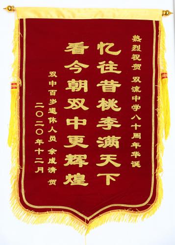 双中百岁退休教师余成清送