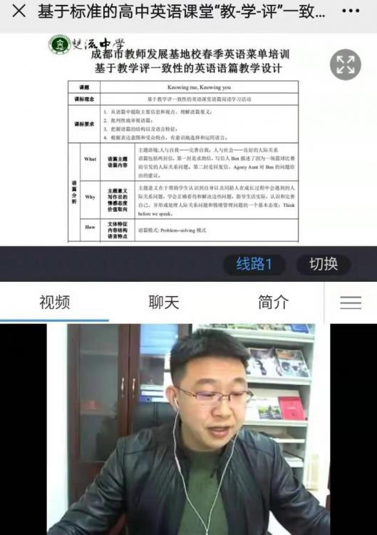 双流中学英语老师陈斌做线上课例展示