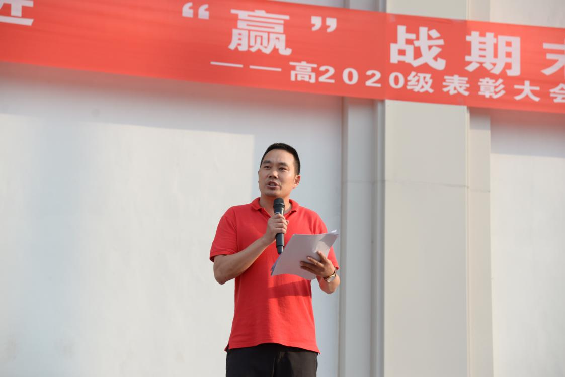 德育安全处副主任邱国界主持大会