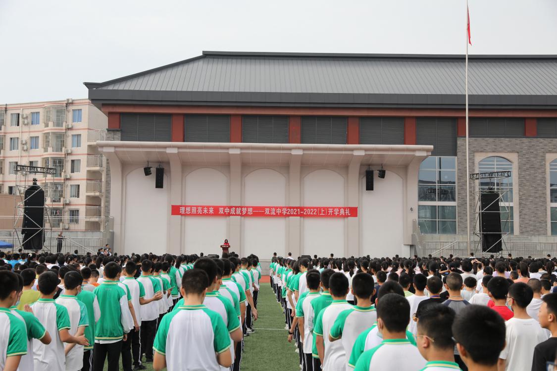 四川省双流中学举行开学典礼
