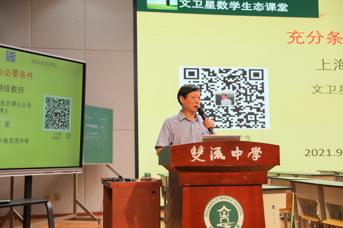 （文卫星老师评课）.jpg