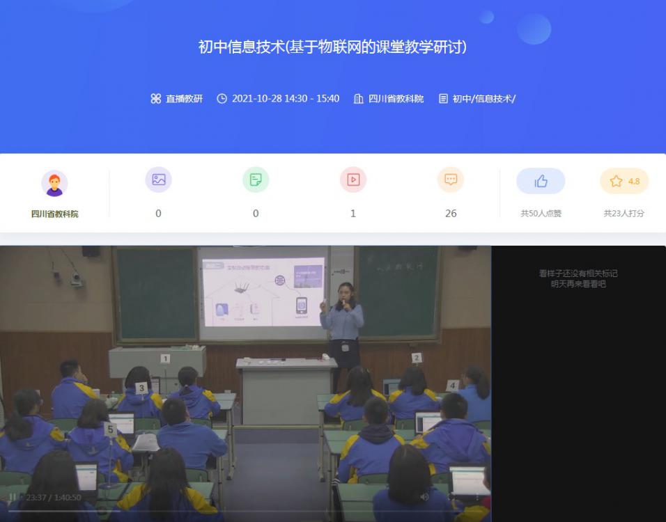 二、双流中学张茜老师《认识物联网》课例展示